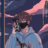 芜忘尘头像