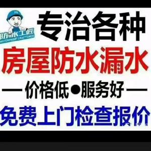 防水补漏专家头像