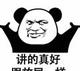 专怼傻缺头像