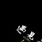 迈个腾啊丶头像
