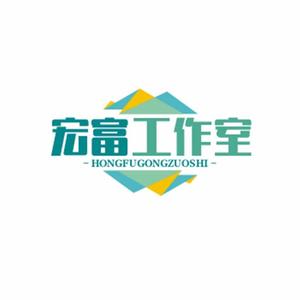 宏富工作室头像