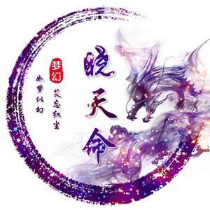 梦幻晓天命头像