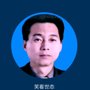 笑看世态头像