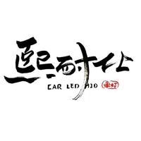 熙耐仕工厂店头像