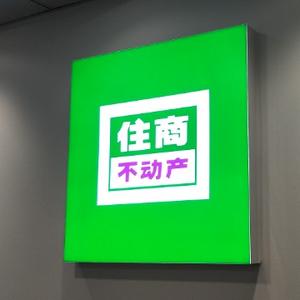 住商不动产三牌楼店头像