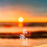 夕阳爱影视头像