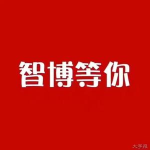 智博专升本聊城小智头像