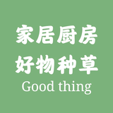 家居厨房好物种草头像