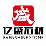 亿盛石材头像