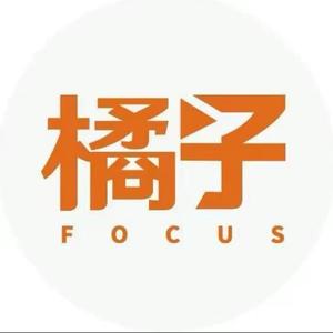 橘子聚焦