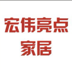 深圳宏伟亮点全屋定制（熊厂长）头像