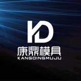 康鼎模具头像