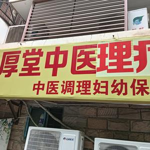 中医郑虹主任