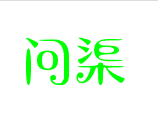 书源的个人资料头像