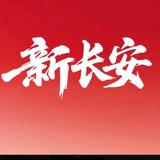 长安豫新头像
