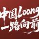华流电车一路向前头像