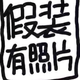 乐于助人的大帅哥头像