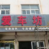 庆云――爱车坊🏎️会所头像