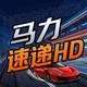 马力速递HD头像
