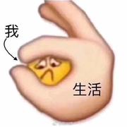 颖华的个人资料头像