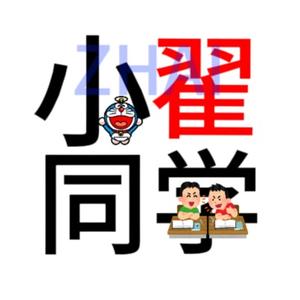 X翟同学头像