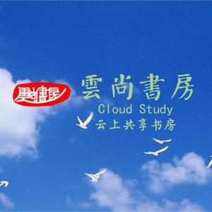 雲尚書房头像