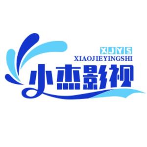 小杰电影解说头像