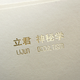 立君神秘学头像