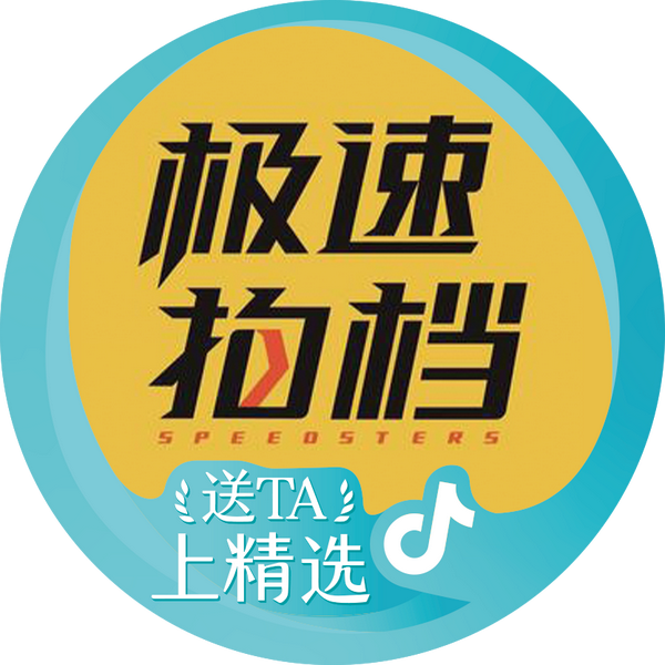 极速拍档头像