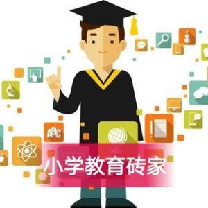 小学教育砖家头像