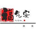 福气安头像