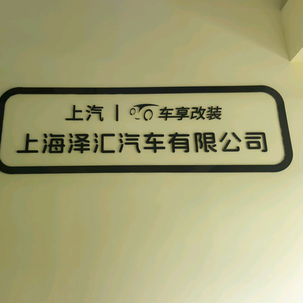 上海泽汇源头工厂直营店头像