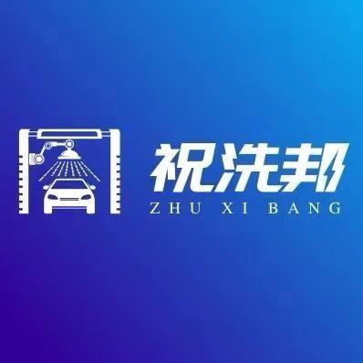 武清杨村祝洗邦24H自助洗车人民医院店头像