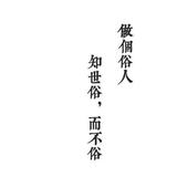 济州俗人头像