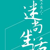 迷尚恋人头像