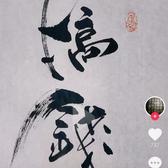 a往后鱼生头像