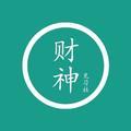 财神见习社头像