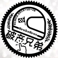 BrokeBros破产兄弟头像