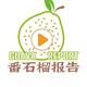 番石榴报告
                        头像