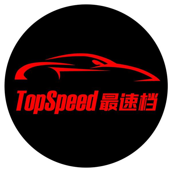 TopSpeed最速档头像