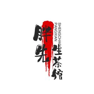 胖先生茶馆头像