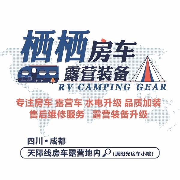 阿宝成都栖栖房车改装小院头像