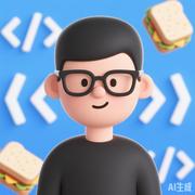 程序员三明治的个人资料头像