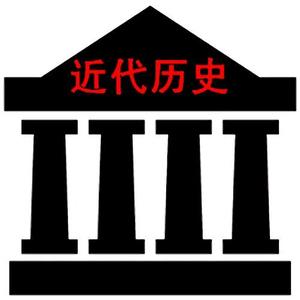 重說近代歷史头像