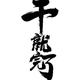 埃安v半年头像
