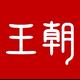 比亚迪天津津维瑞通王朝店
                        头像