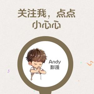 Andy影漫头像