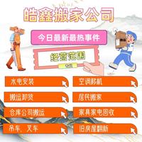 无锡市皓鑫搬家公司头像