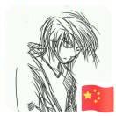 Song閑聖的个人资料头像