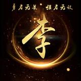 只要干不死就望死里干261头像